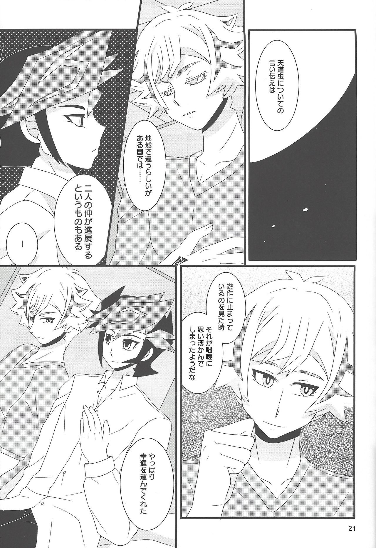 (Link☆Duelmaker5) [真雪亭 (マユキ)] 幸せの訪れる場所。 (遊☆戯☆王VRAINS)