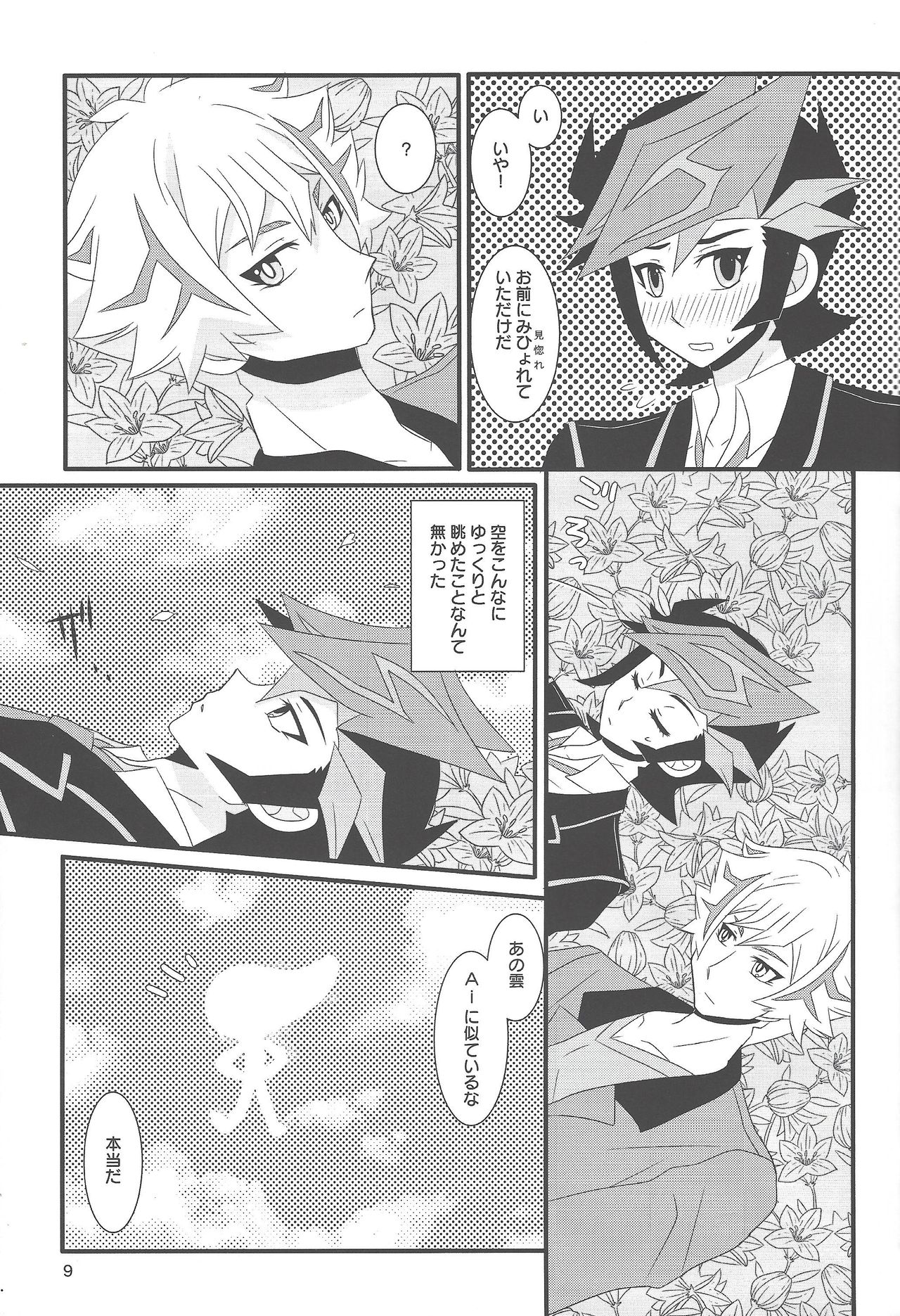 (Link☆Duelmaker5) [真雪亭 (マユキ)] 幸せの訪れる場所。 (遊☆戯☆王VRAINS)