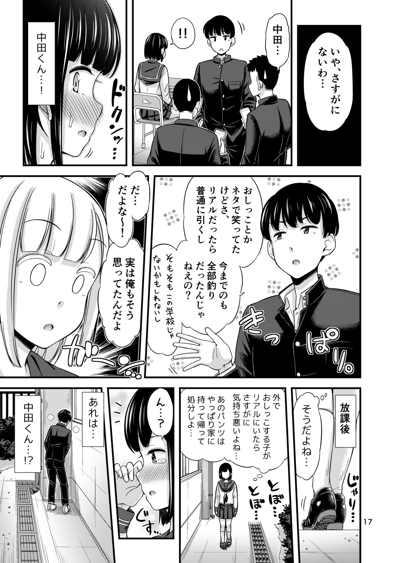 [「つ」がみっつ。 (つっつ)] かなでまーきんぐ! [DL版]