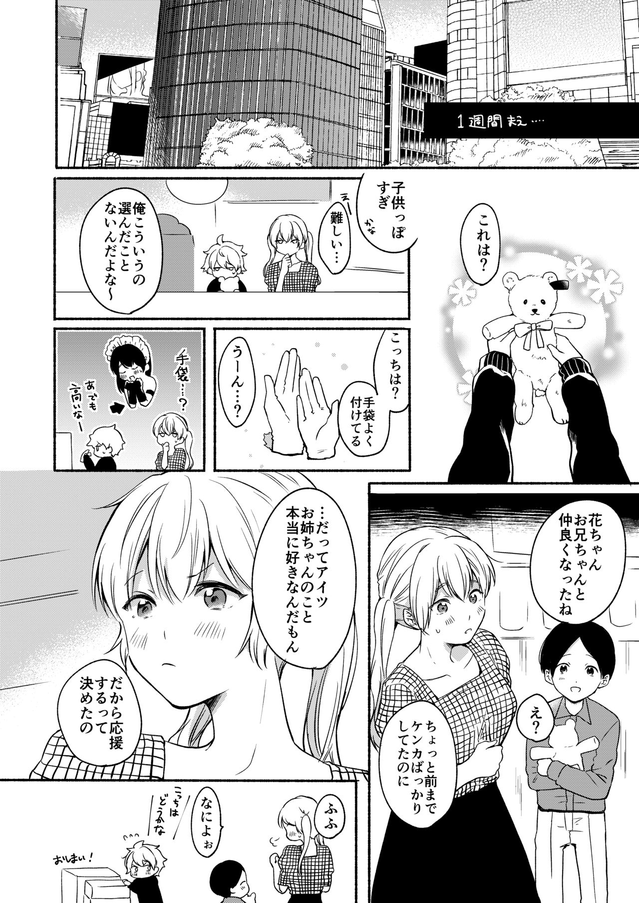 [散る国 (小中えみ)] お姉ちゃんと僕の開発性活 総集編 [DL版]