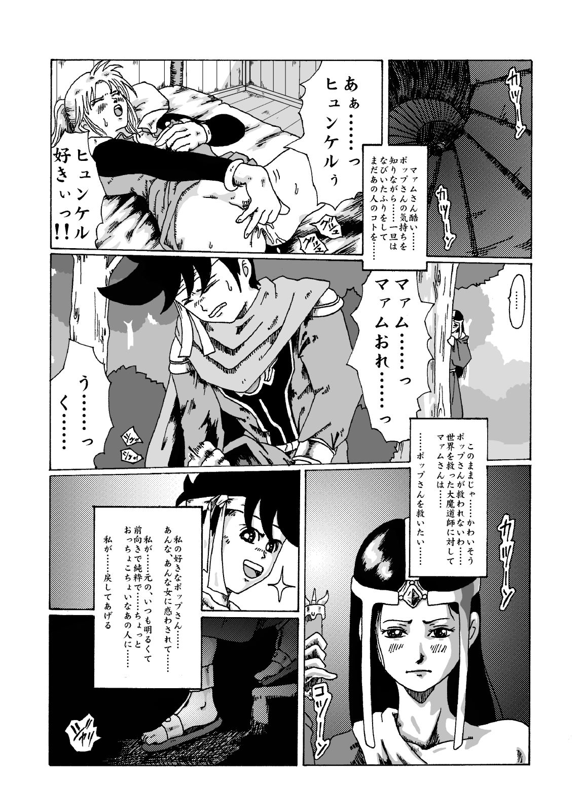 [奇人楼] メルル破壊 ド○ゴンクエスト - ダ○の大冒険異聞録 (ドラゴンクエスト - ダイの大冒険)