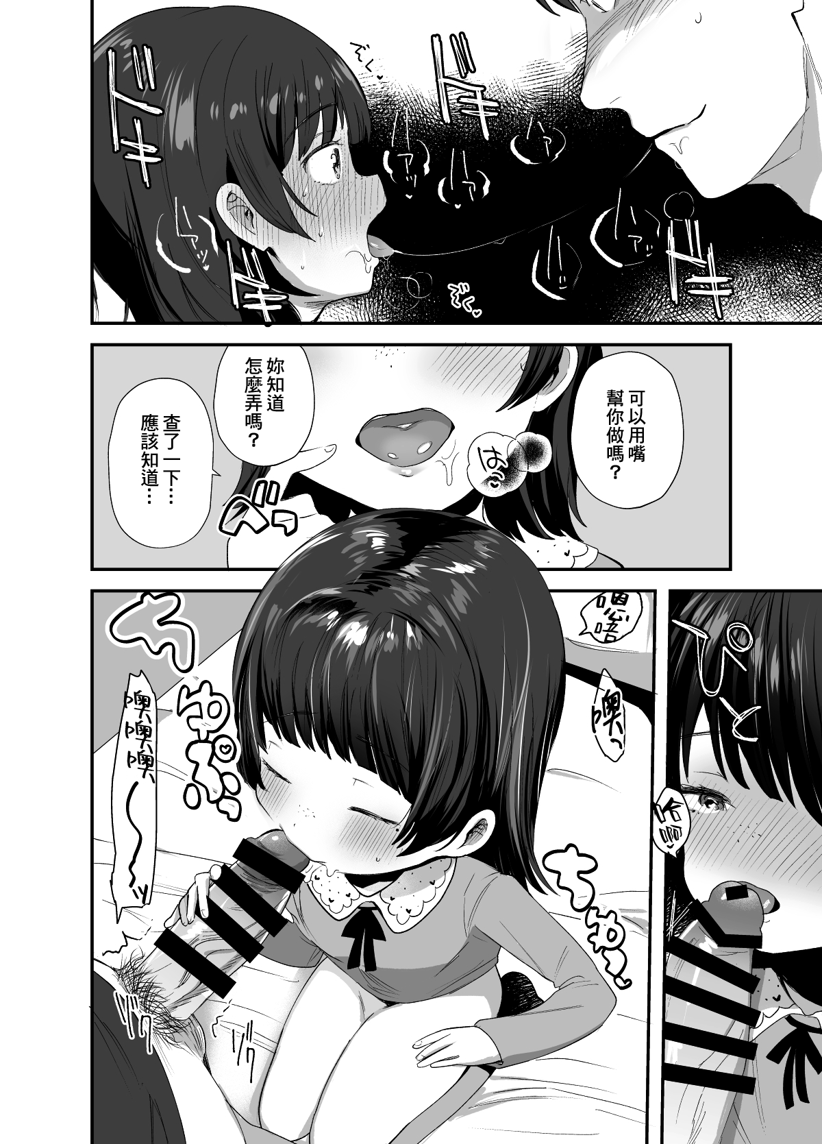 [ばーるみしゅ (ろんり)] 俺にだけエロ自撮りを送ってくれるJSと初めてのオフ会で♡ [中国翻訳] [DL版]