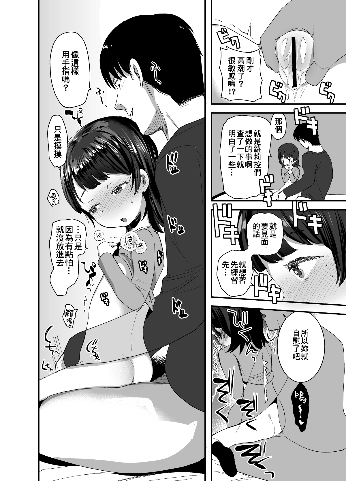 [ばーるみしゅ (ろんり)] 俺にだけエロ自撮りを送ってくれるJSと初めてのオフ会で♡ [中国翻訳] [DL版]