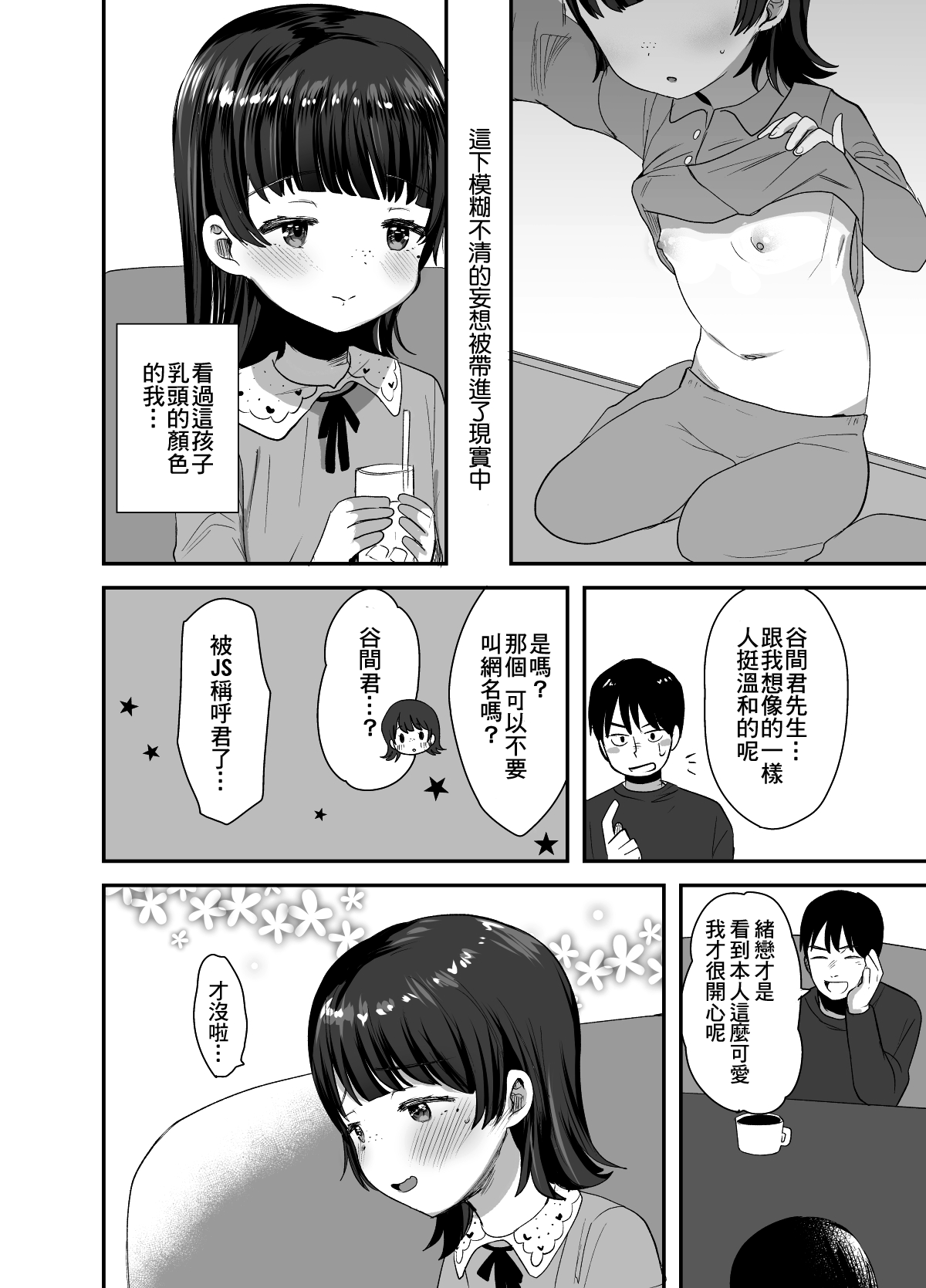 [ばーるみしゅ (ろんり)] 俺にだけエロ自撮りを送ってくれるJSと初めてのオフ会で♡ [中国翻訳] [DL版]