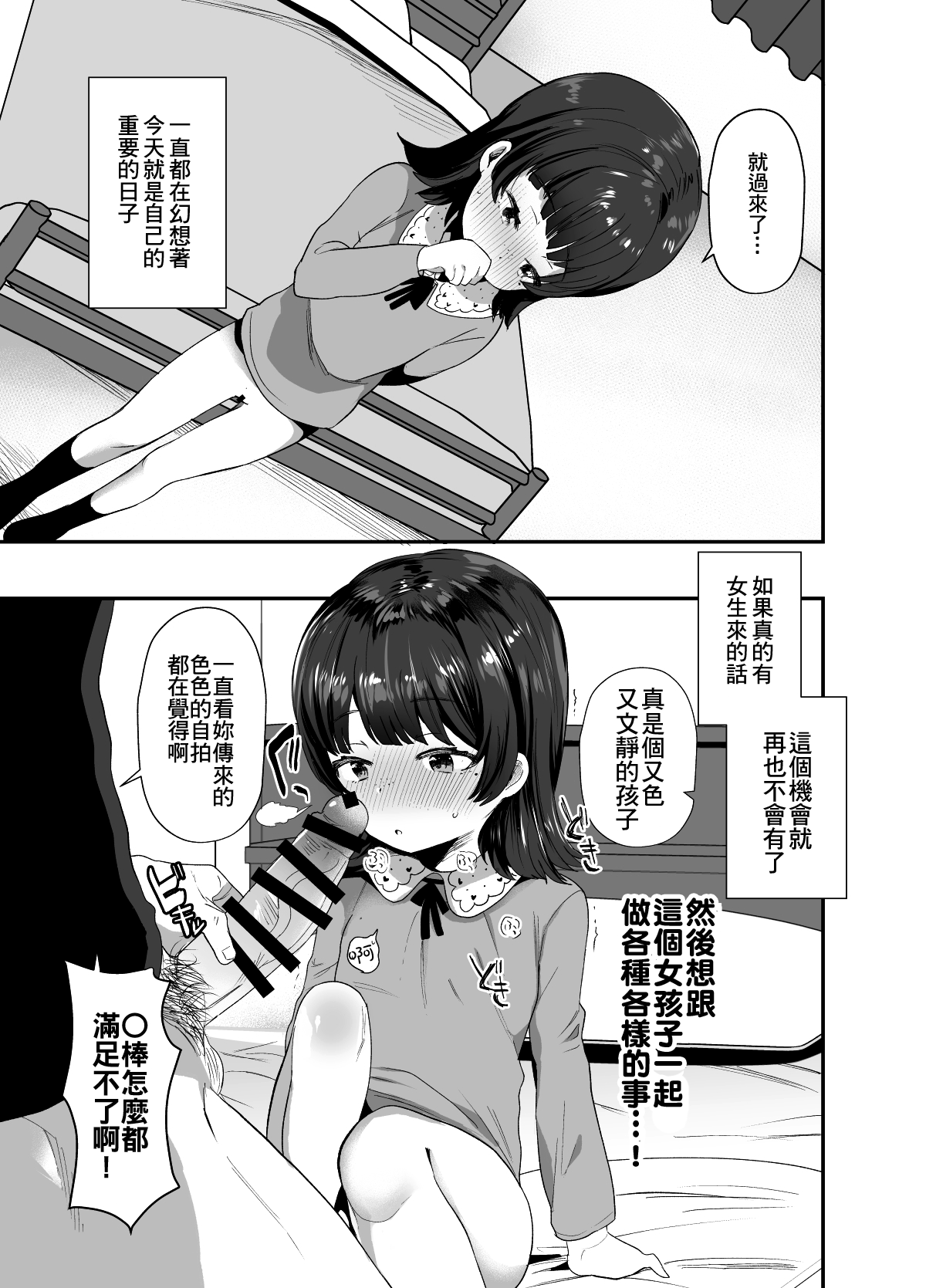 [ばーるみしゅ (ろんり)] 俺にだけエロ自撮りを送ってくれるJSと初めてのオフ会で♡ [中国翻訳] [DL版]