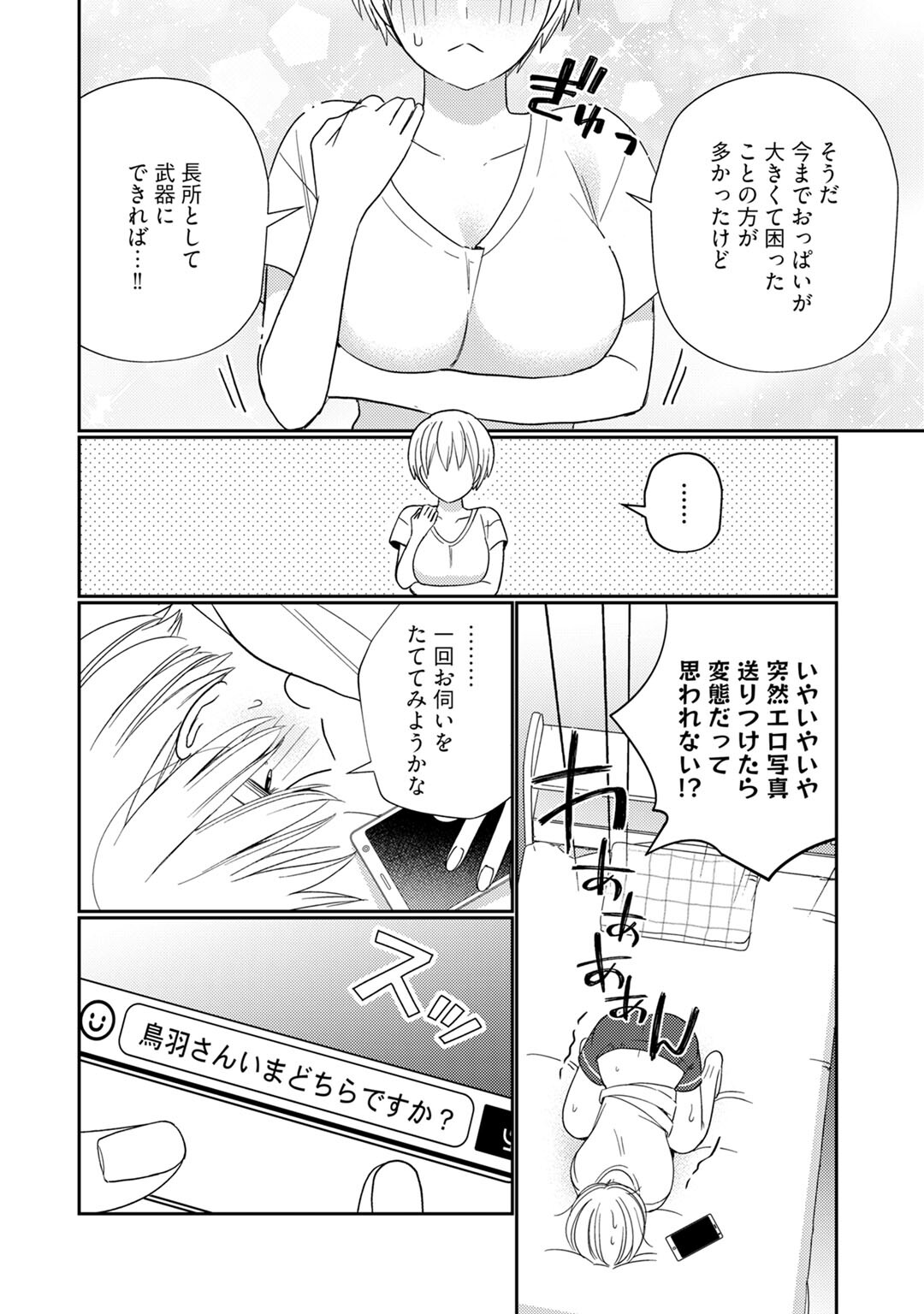 [小此木葉っぱ] 巨乳ちゃんと巨根上司 -会社でむさぼりセックス♡- act.7