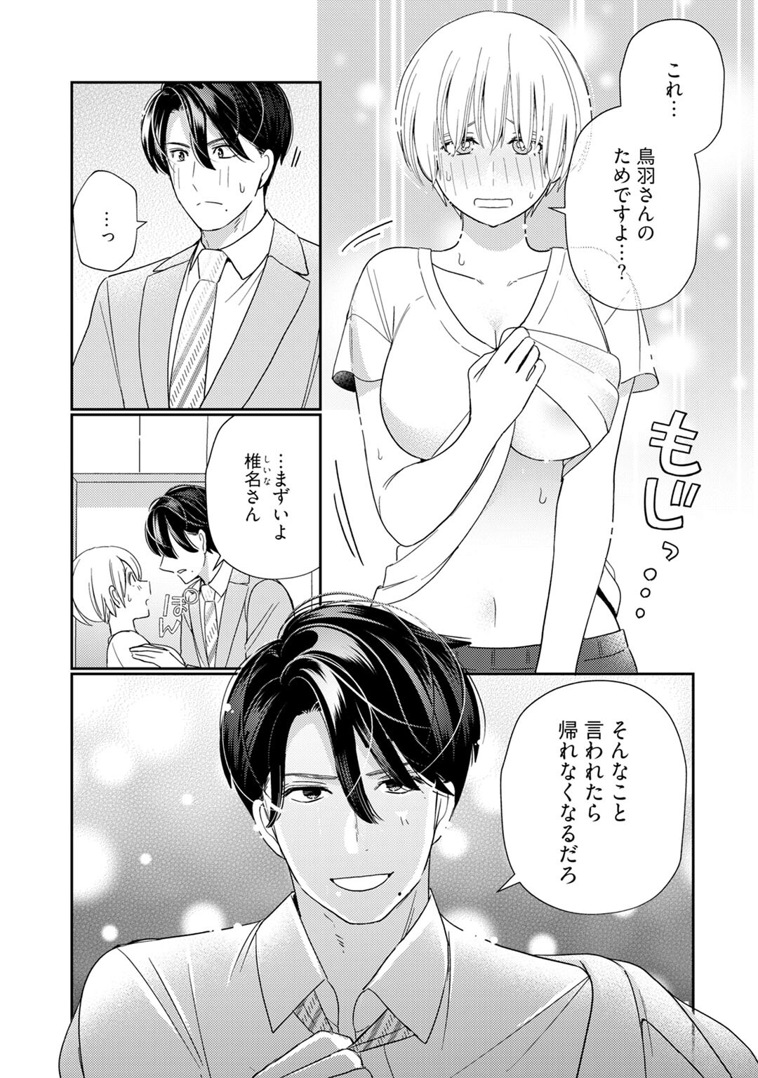 [小此木葉っぱ] 巨乳ちゃんと巨根上司 -会社でむさぼりセックス♡- act.7