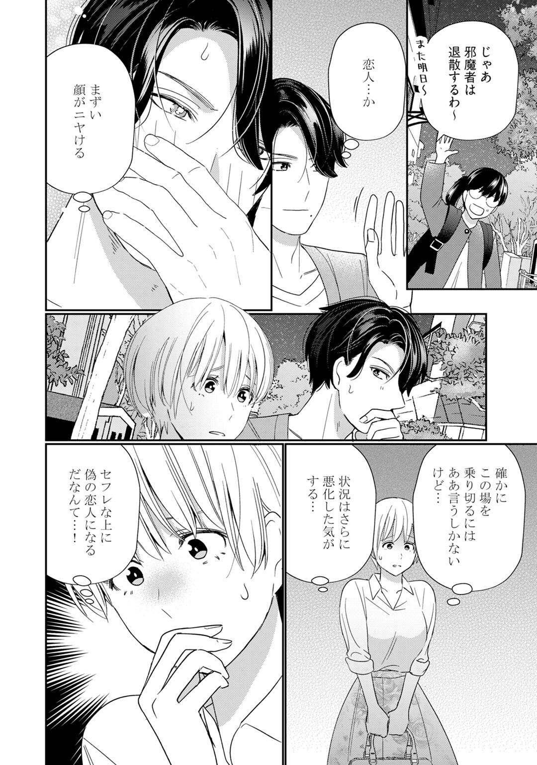 [小此木葉っぱ] 巨乳ちゃんと巨根上司 -会社でむさぼりセックス♡- act.7