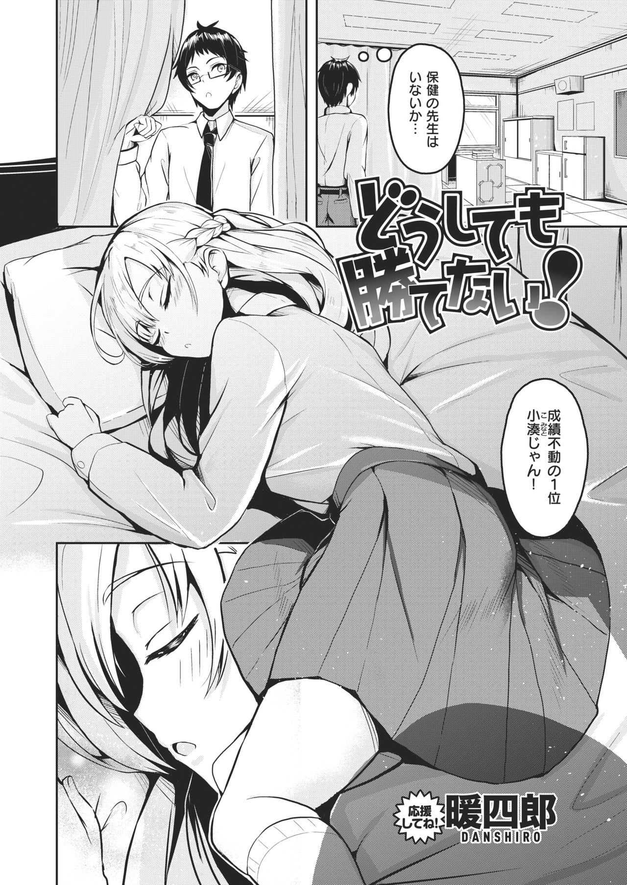 COMIC 快楽天ビースト 2021年2月号 [DL版]