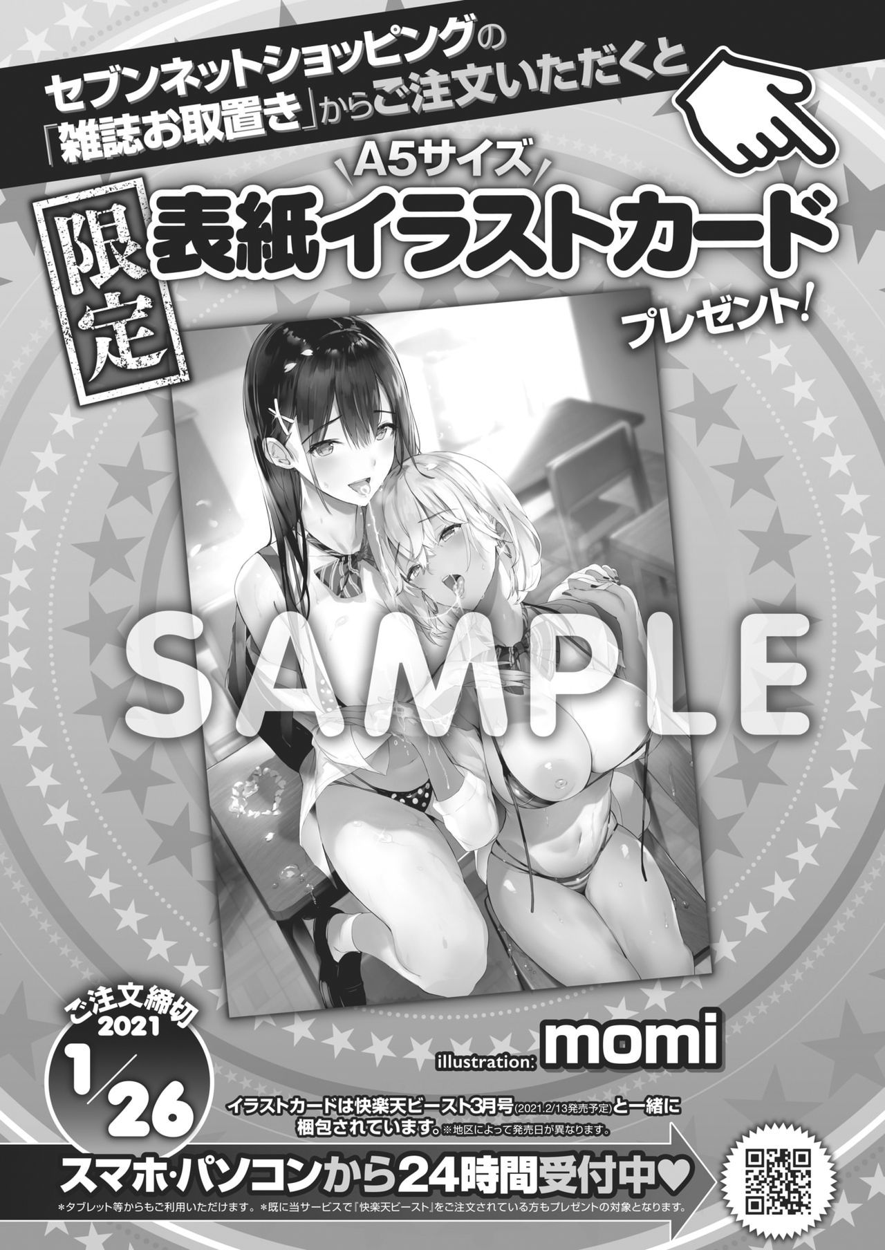 COMIC 快楽天ビースト 2021年2月号 [DL版]