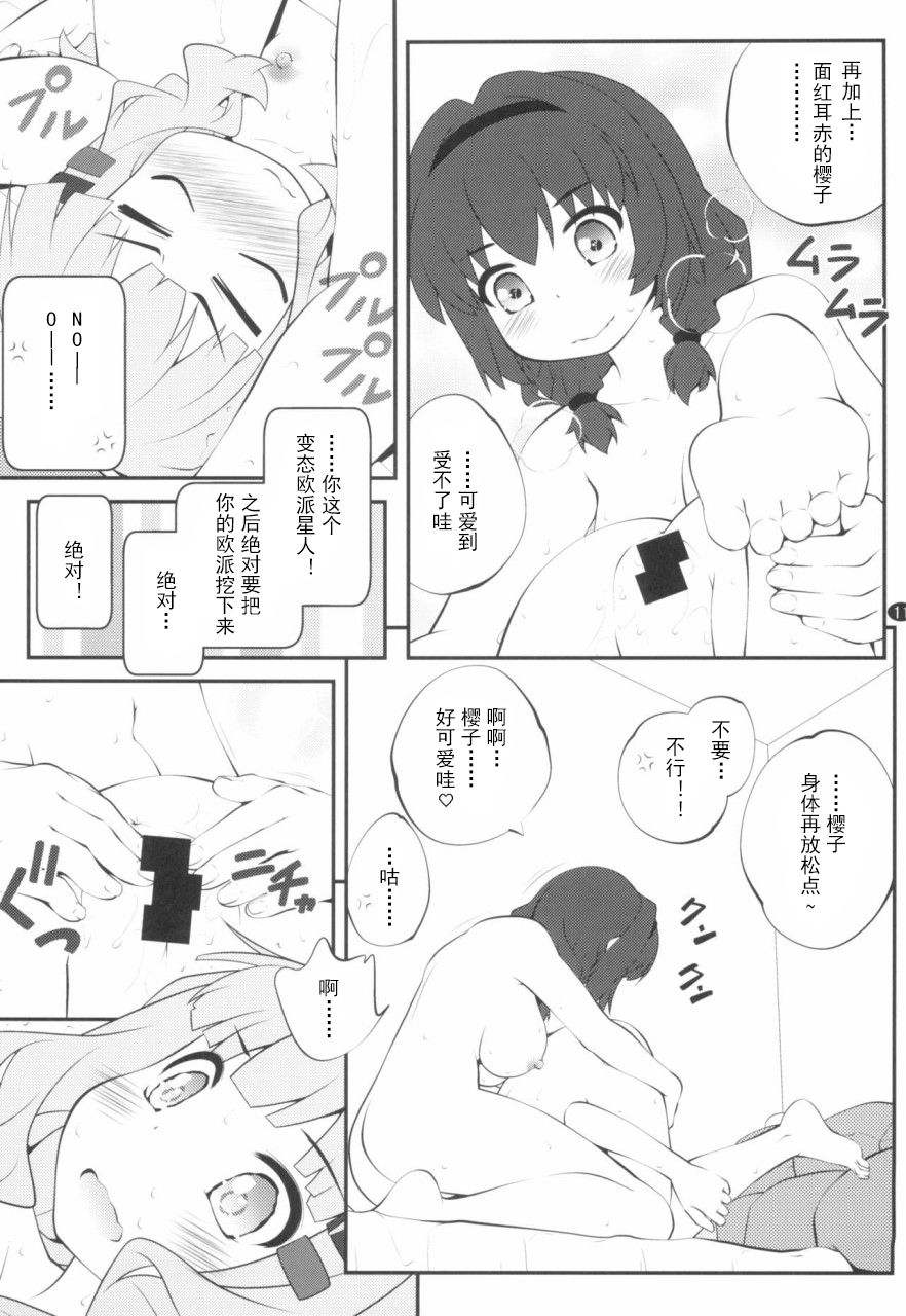 (GirlsLoveFestival 25) [ぷり桃 (ごやっち)] 秘め事フラワーズ14 (ゆるゆり) [中国翻訳]