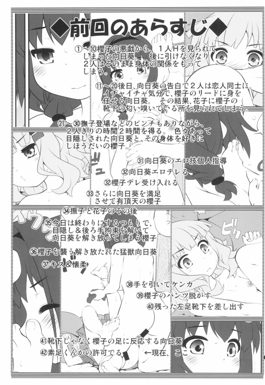 (GirlsLoveFestival 25) [ぷり桃 (ごやっち)] 秘め事フラワーズ14 (ゆるゆり) [中国翻訳]