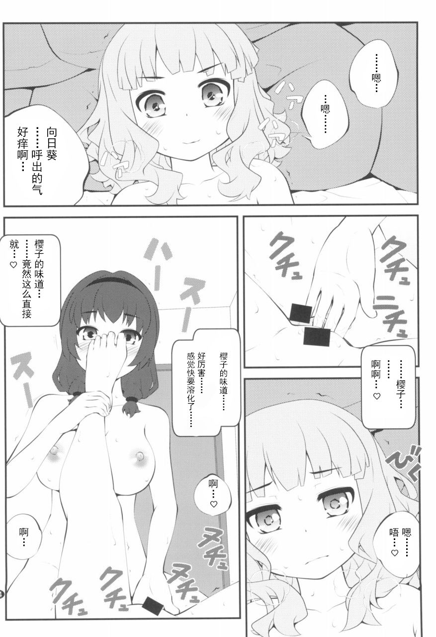 (GirlsLoveFestival 25) [ぷり桃 (ごやっち)] 秘め事フラワーズ14 (ゆるゆり) [中国翻訳]