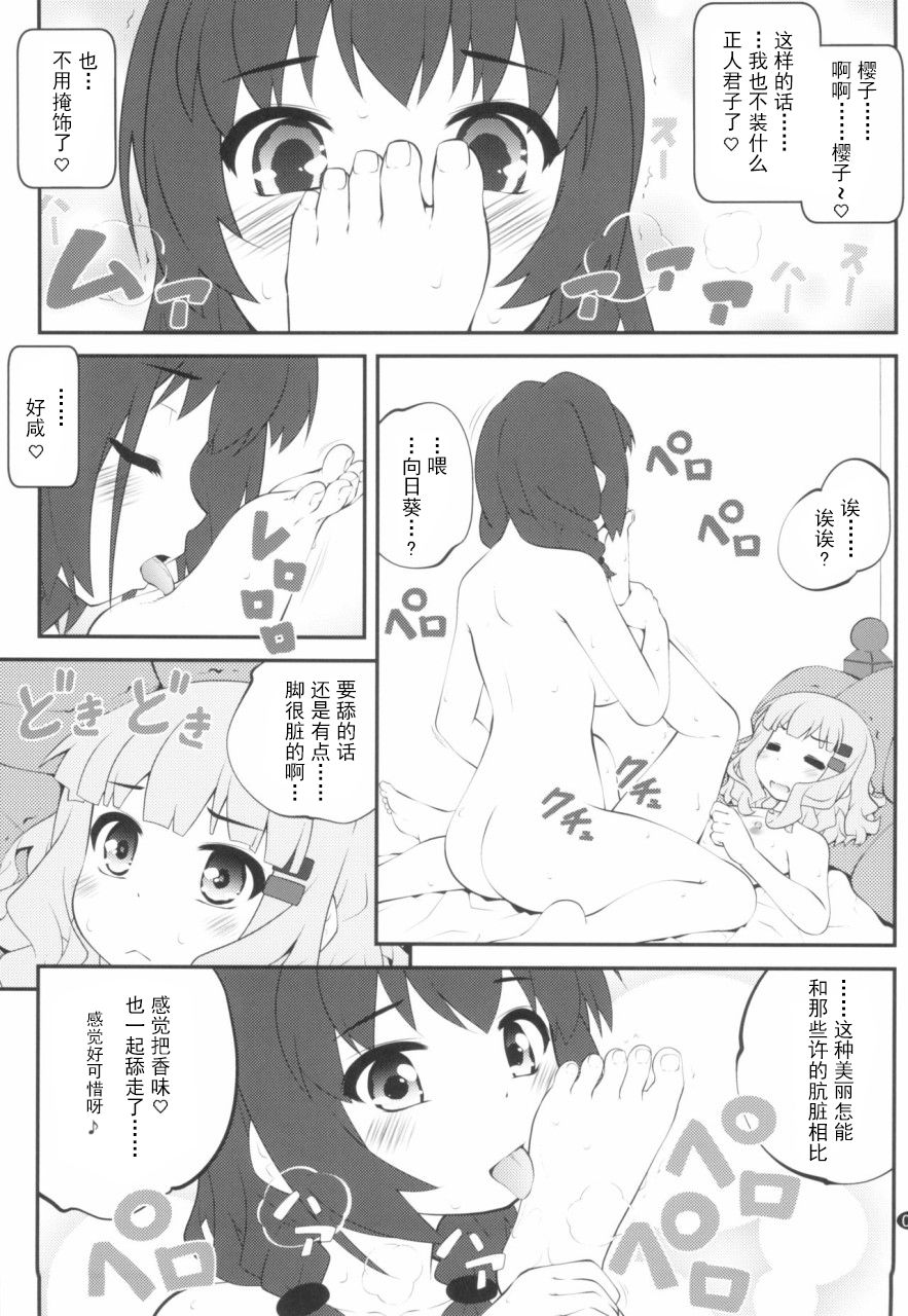 (GirlsLoveFestival 25) [ぷり桃 (ごやっち)] 秘め事フラワーズ14 (ゆるゆり) [中国翻訳]