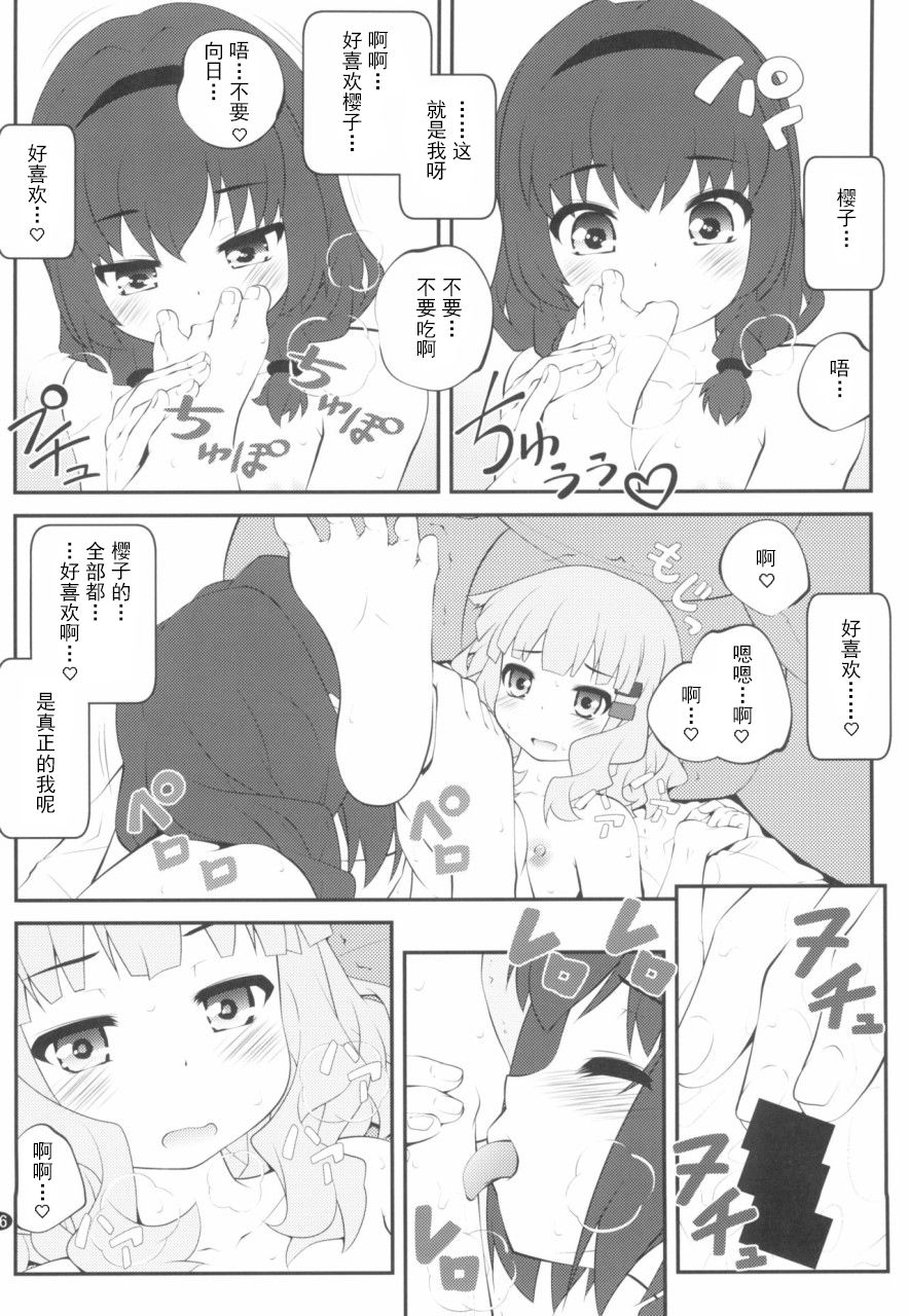 (GirlsLoveFestival 25) [ぷり桃 (ごやっち)] 秘め事フラワーズ14 (ゆるゆり) [中国翻訳]