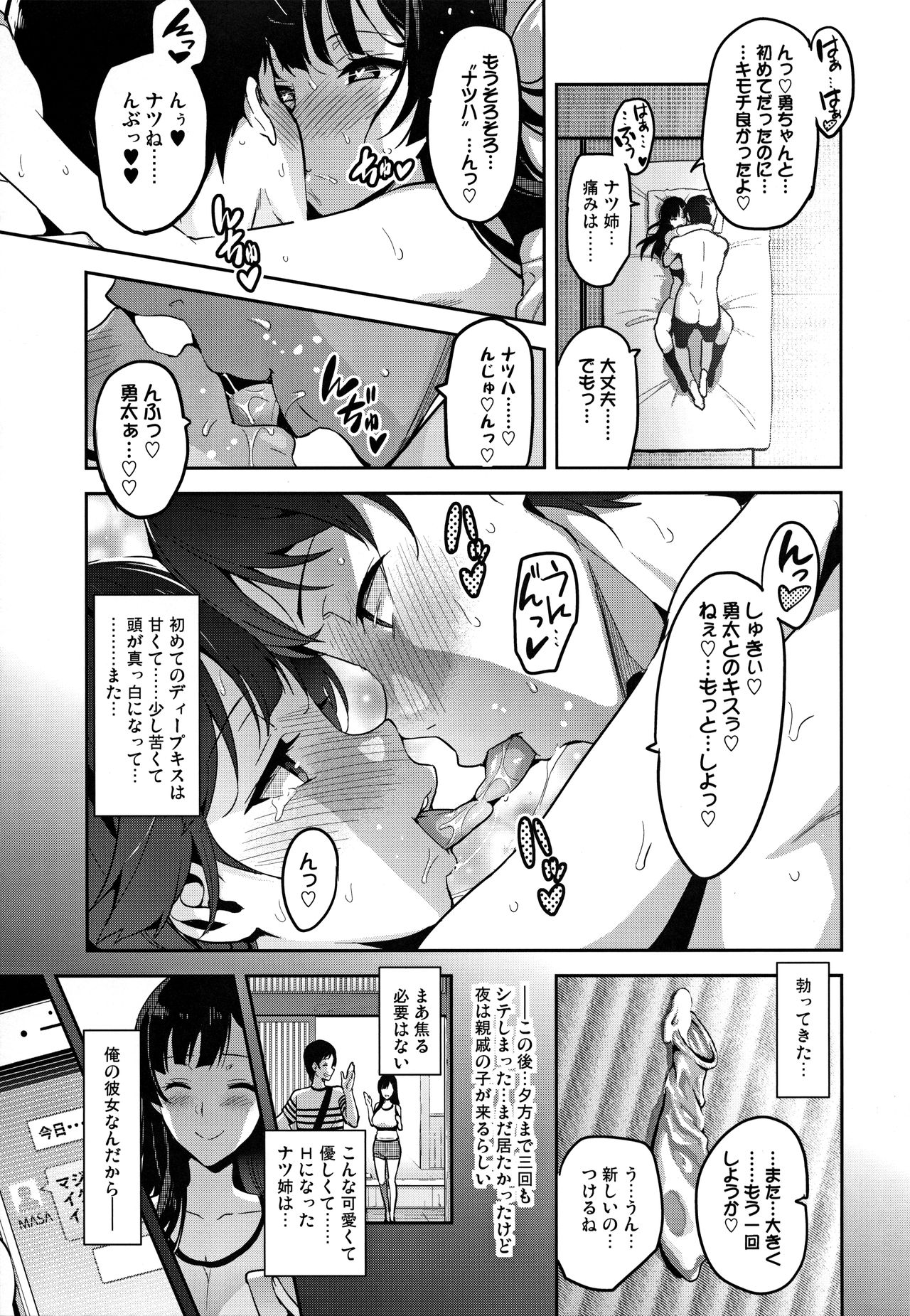 (C92) [真珠貝 (武田弘光)] 紫陽花の散ル頃に