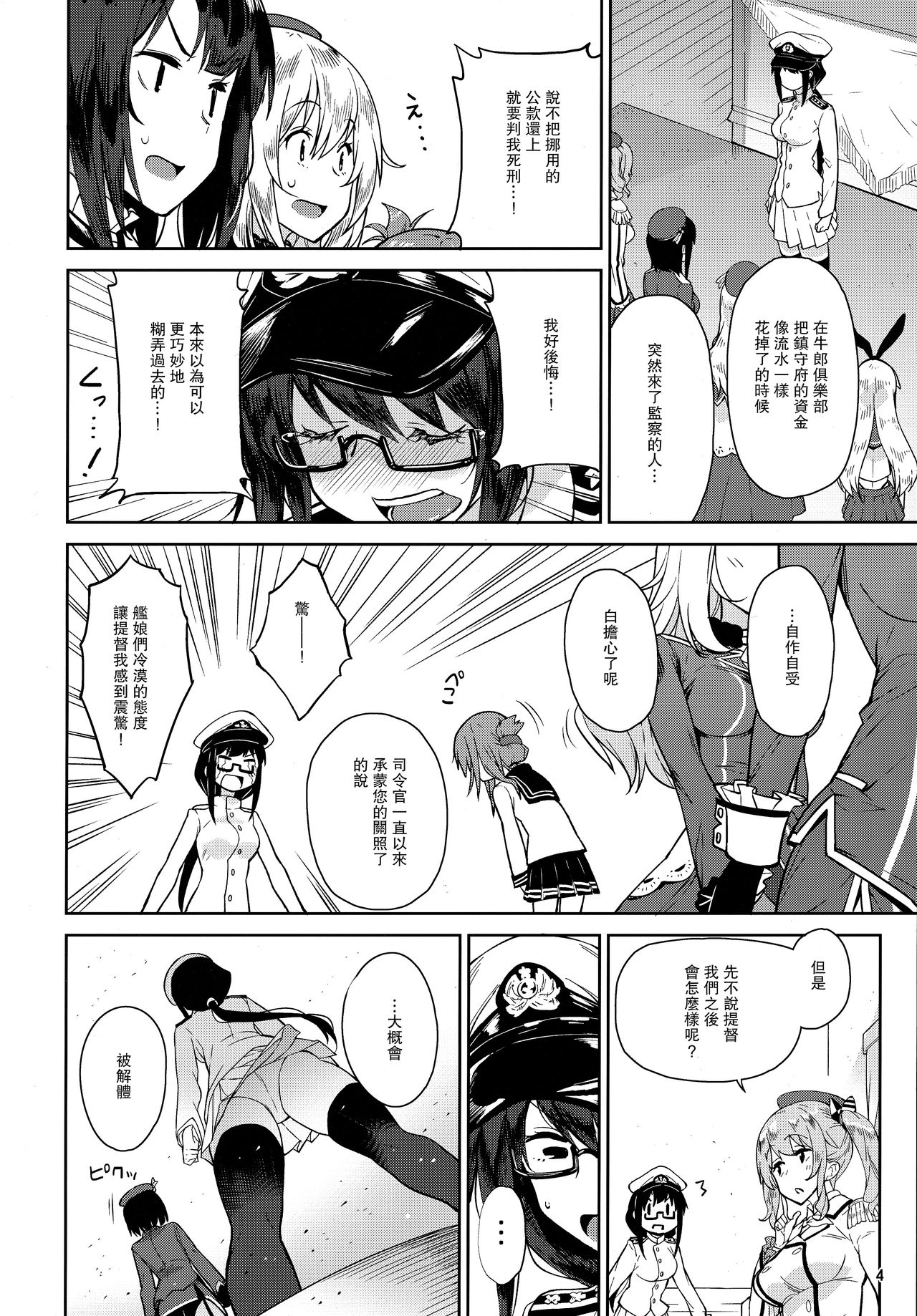(C95) [Nano Royal (奄美あまゆ)] 艦娘とパコパコできるキャバクラ鎮守府。 (艦隊これくしょん -艦これ-) [中国翻訳]