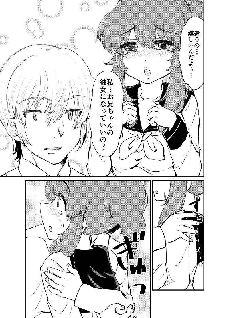 [花柘榴 (さくらだでんぷん)] 現パロ 妹みたいな幼馴染は俺の嫁