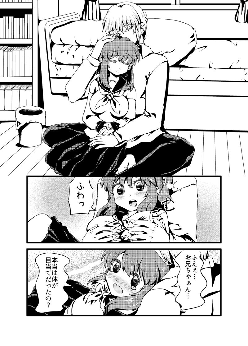 [花柘榴 (さくらだでんぷん)] 現パロ 妹みたいな幼馴染は俺の嫁