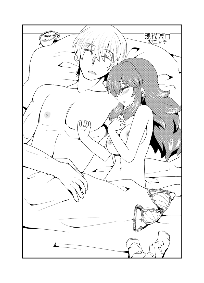 [花柘榴 (さくらだでんぷん)] 現パロ 妹みたいな幼馴染は俺の嫁