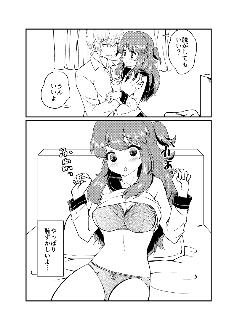 [花柘榴 (さくらだでんぷん)] 現パロ 妹みたいな幼馴染は俺の嫁