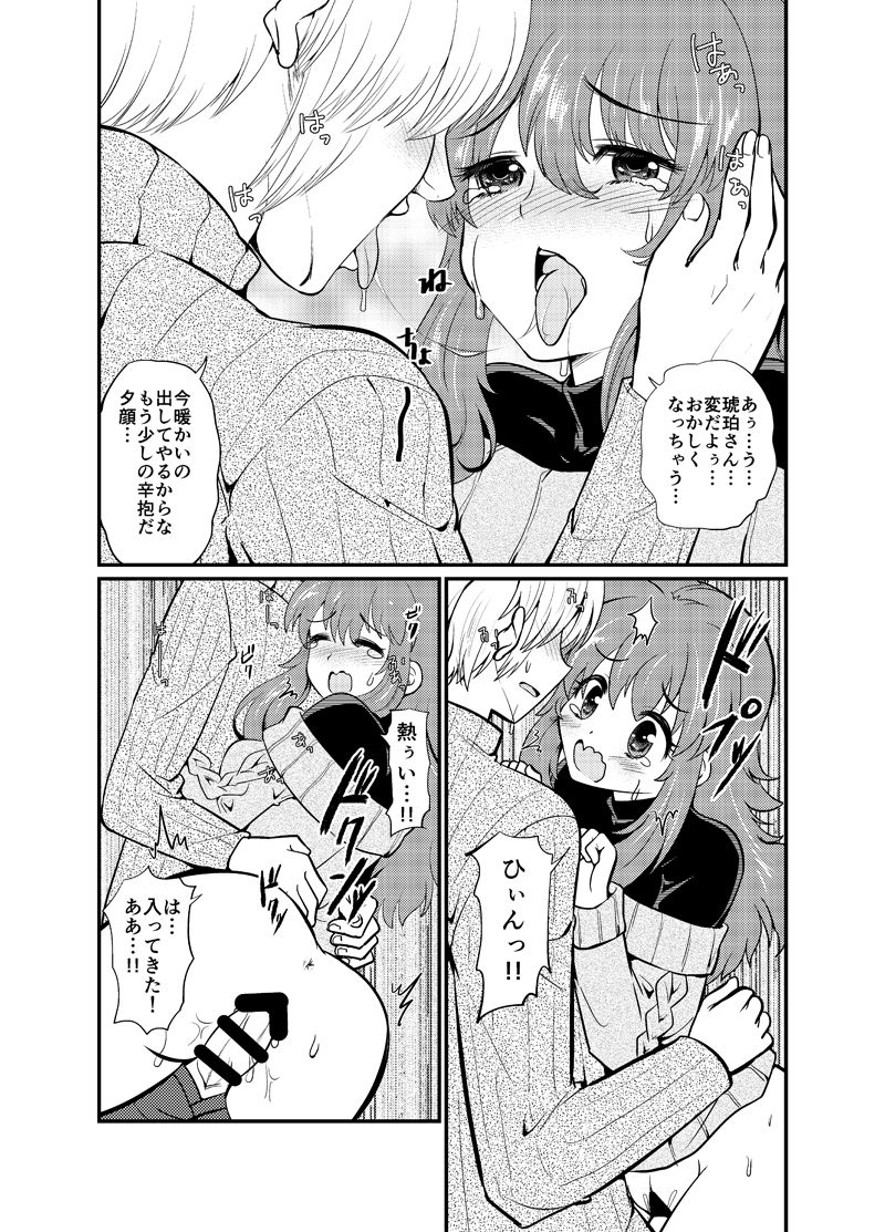 [花柘榴 (さくらだでんぷん)] 現パロ 妹みたいな幼馴染は俺の嫁