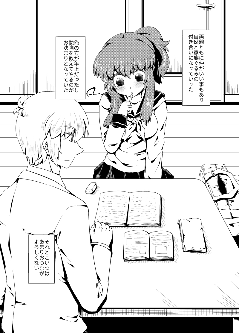 [花柘榴 (さくらだでんぷん)] 現パロ 妹みたいな幼馴染は俺の嫁