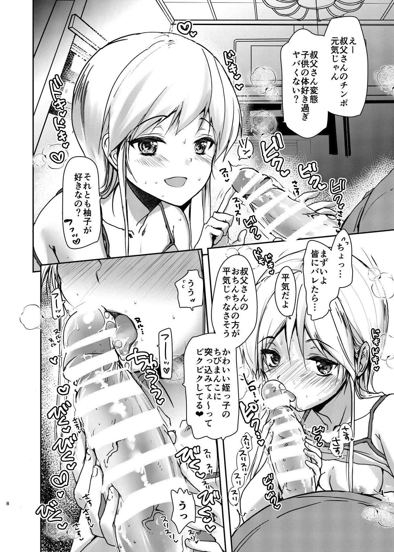 [チョコレートLv.5 (ダイナマイトmoca)] どスケベ姪のせいで近親相姦を犯しちゃった叔父 [DL版]