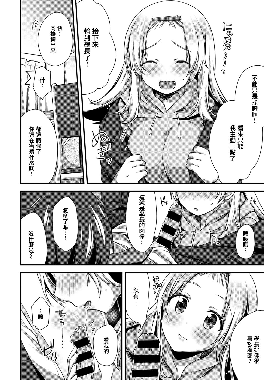 [しらたまよもぎ] 後輩ちゃんはイジりたいっ! (COMIC アンスリウム 2021年2月号) [中国翻訳] [DL版]