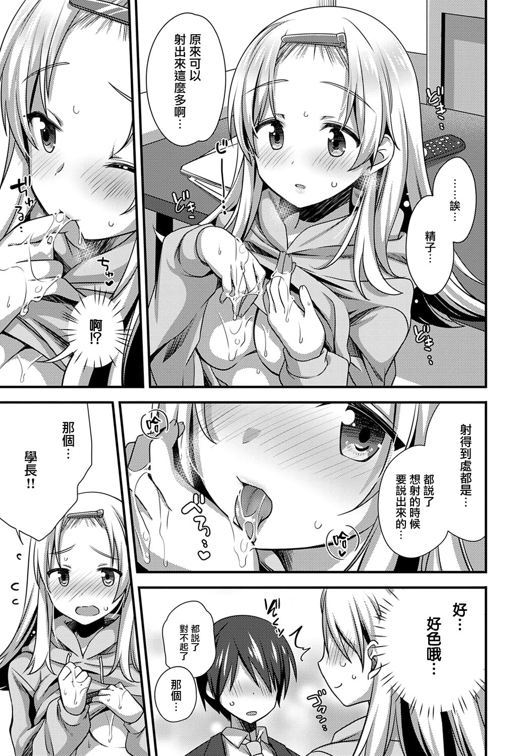[しらたまよもぎ] 後輩ちゃんはイジりたいっ! (COMIC アンスリウム 2021年2月号) [中国翻訳] [DL版]