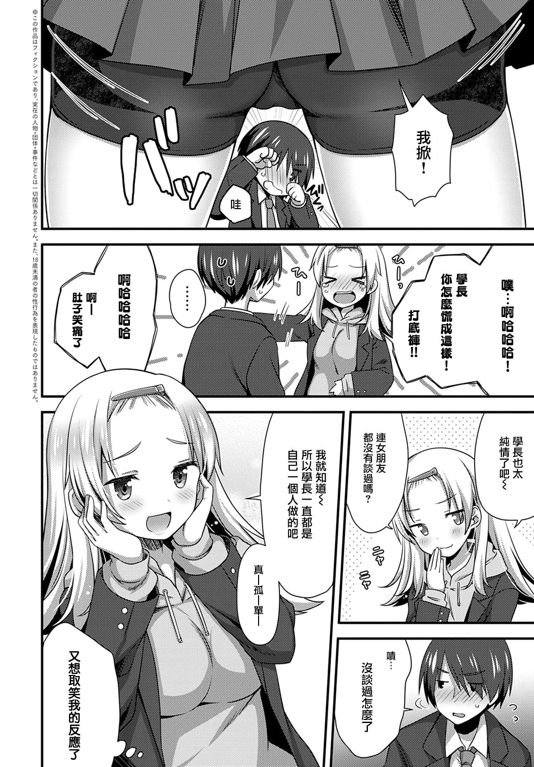 [しらたまよもぎ] 後輩ちゃんはイジりたいっ! (COMIC アンスリウム 2021年2月号) [中国翻訳] [DL版]