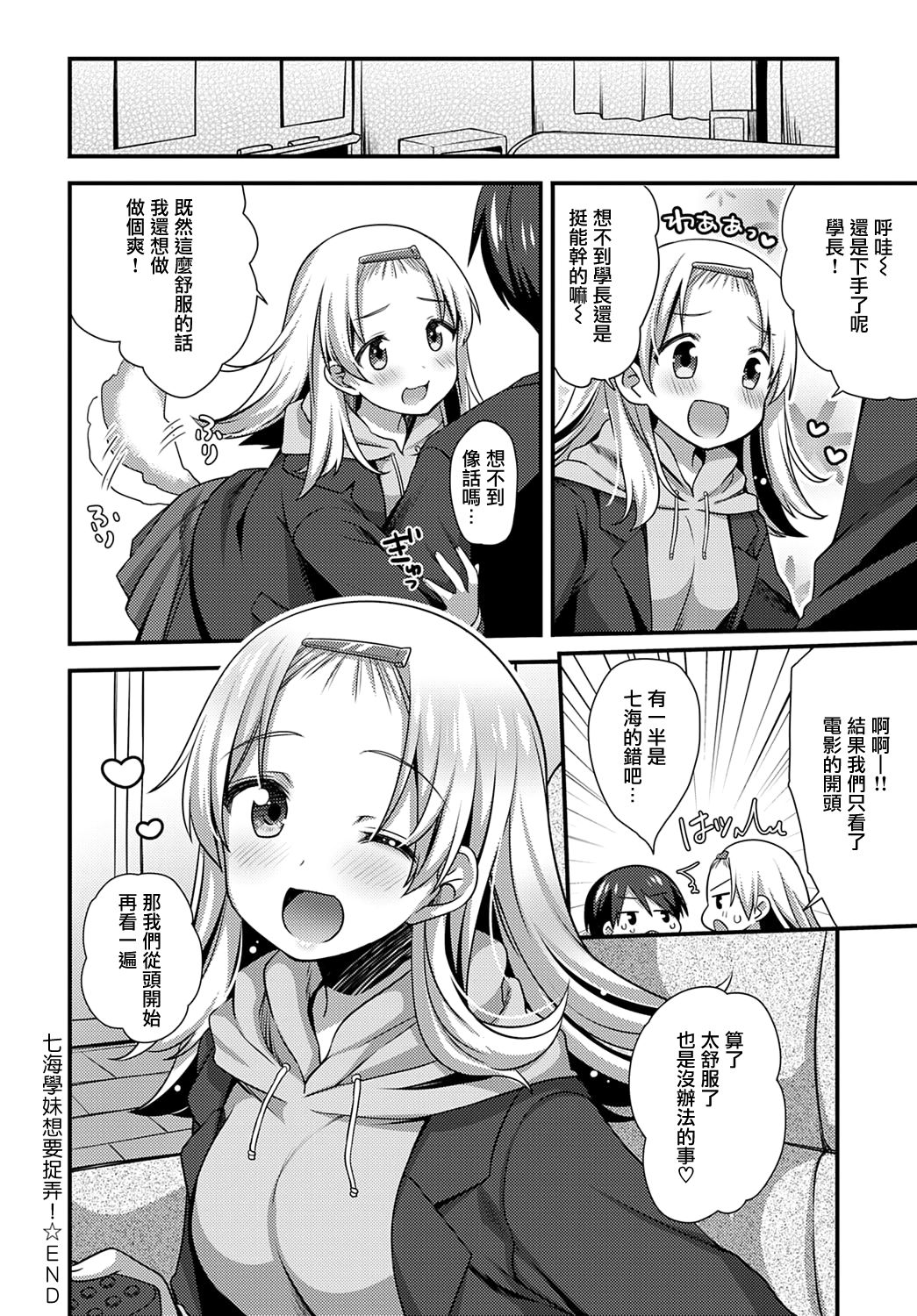[しらたまよもぎ] 後輩ちゃんはイジりたいっ! (COMIC アンスリウム 2021年2月号) [中国翻訳] [DL版]