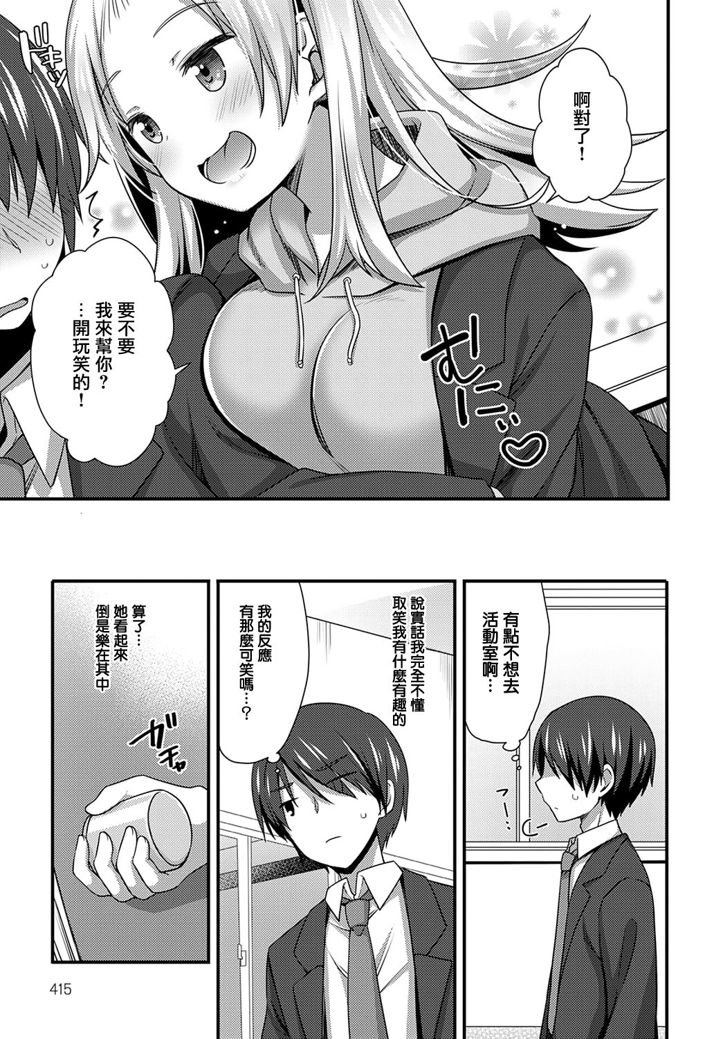 [しらたまよもぎ] 後輩ちゃんはイジりたいっ! (COMIC アンスリウム 2021年2月号) [中国翻訳] [DL版]