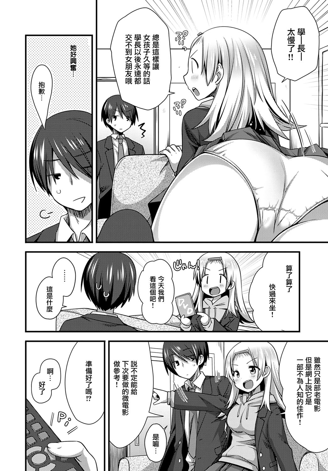 [しらたまよもぎ] 後輩ちゃんはイジりたいっ! (COMIC アンスリウム 2021年2月号) [中国翻訳] [DL版]