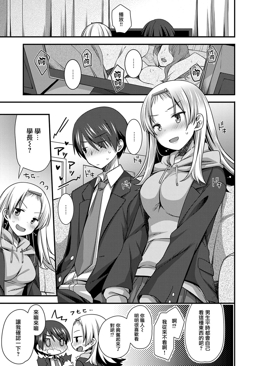 [しらたまよもぎ] 後輩ちゃんはイジりたいっ! (COMIC アンスリウム 2021年2月号) [中国翻訳] [DL版]