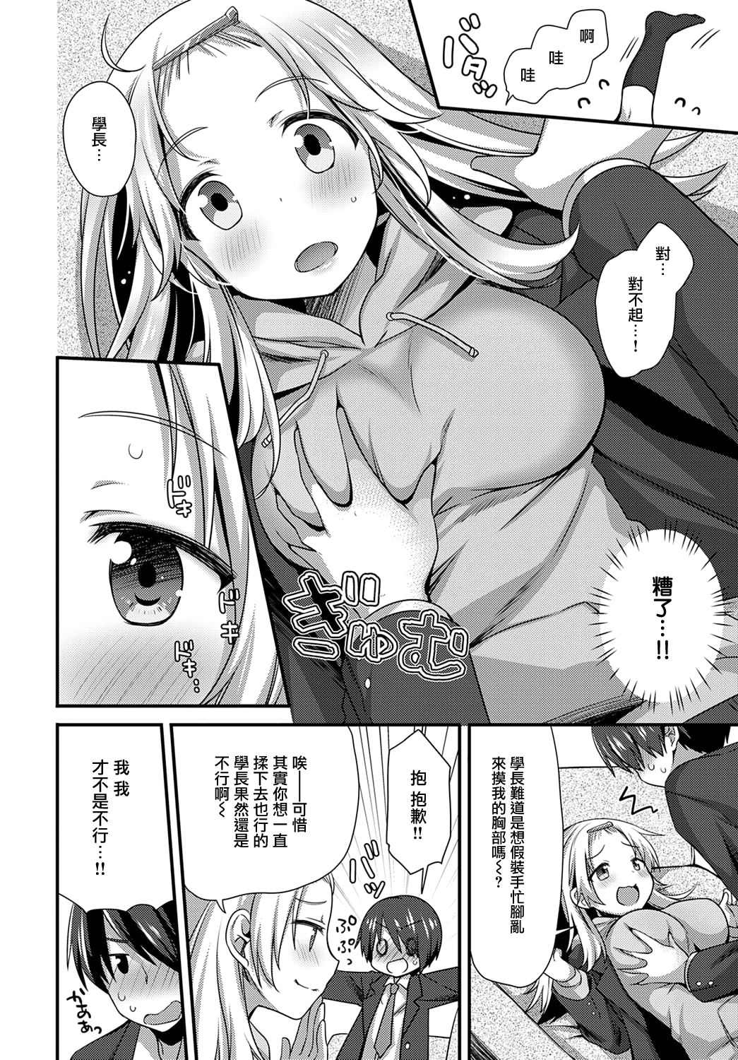 [しらたまよもぎ] 後輩ちゃんはイジりたいっ! (COMIC アンスリウム 2021年2月号) [中国翻訳] [DL版]