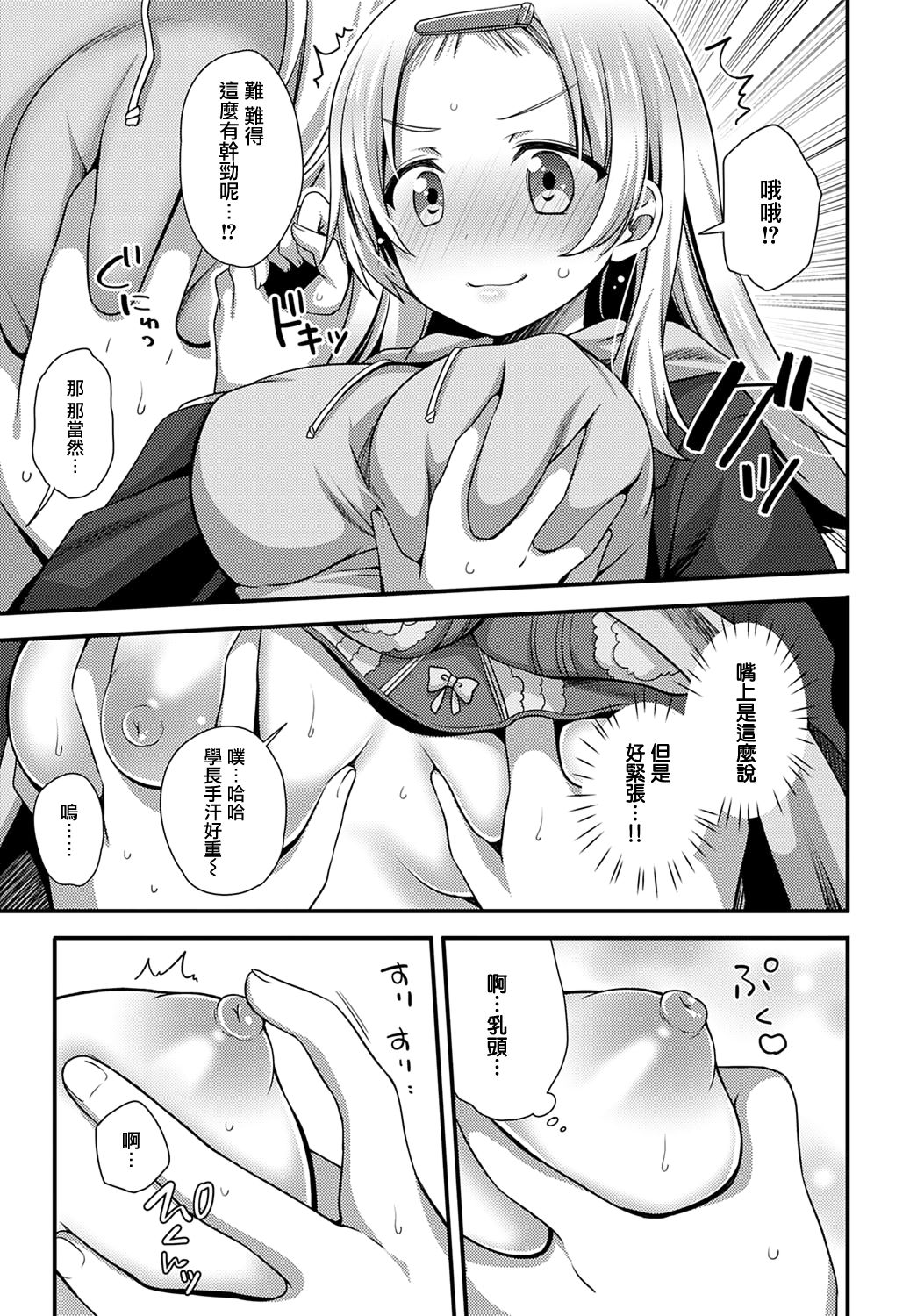[しらたまよもぎ] 後輩ちゃんはイジりたいっ! (COMIC アンスリウム 2021年2月号) [中国翻訳] [DL版]