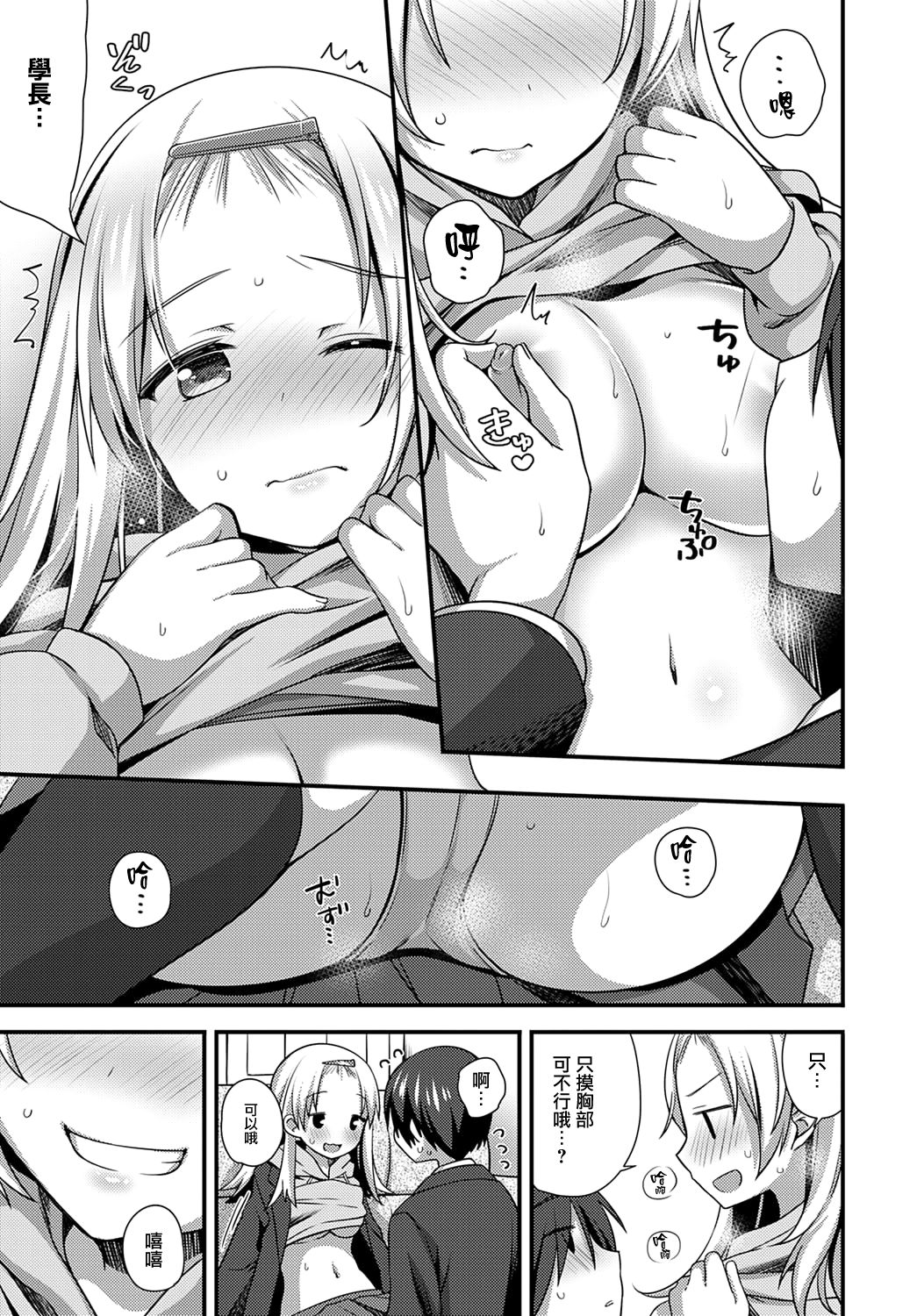 [しらたまよもぎ] 後輩ちゃんはイジりたいっ! (COMIC アンスリウム 2021年2月号) [中国翻訳] [DL版]
