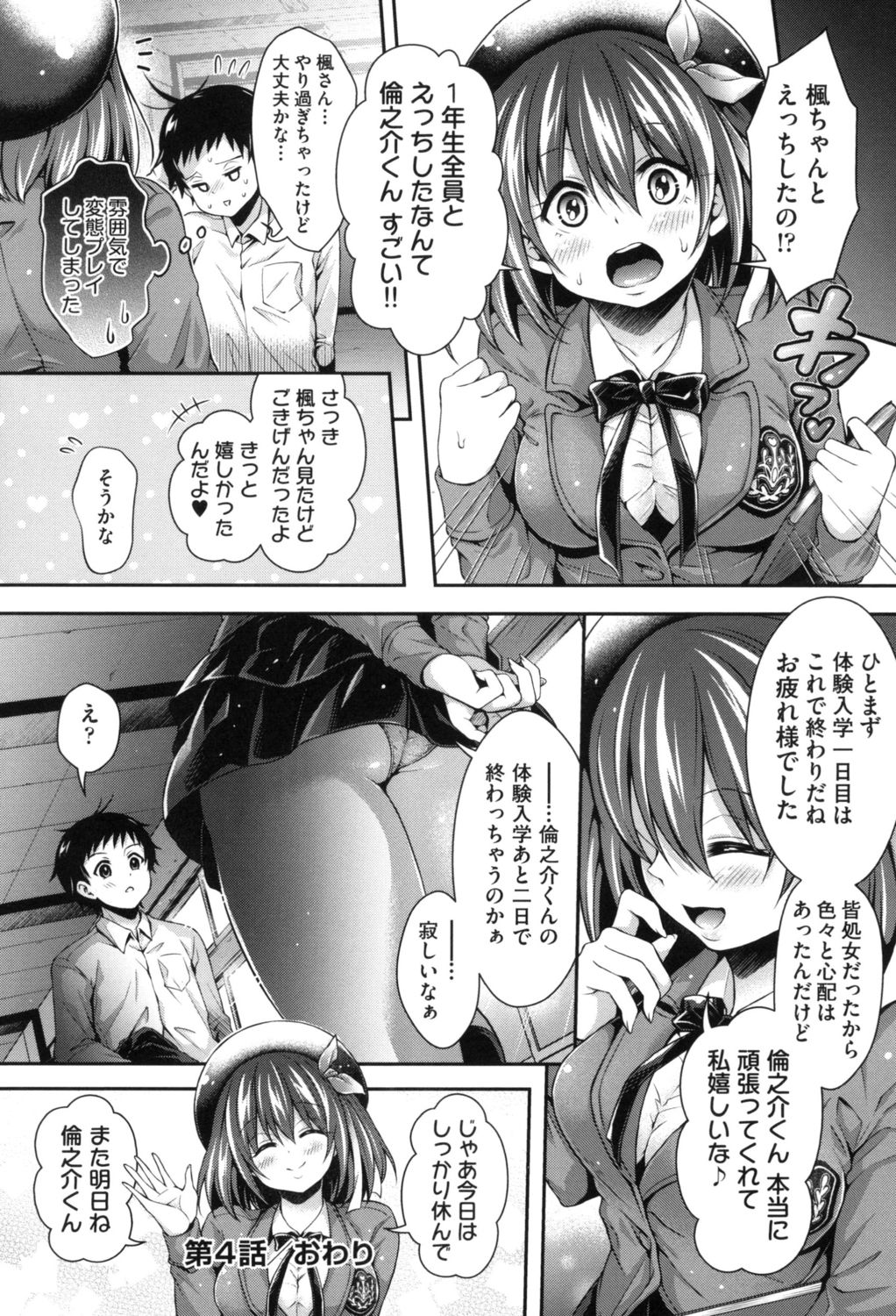 [ハチゴ] ハーレム女学院♡体験入学 [DL版]