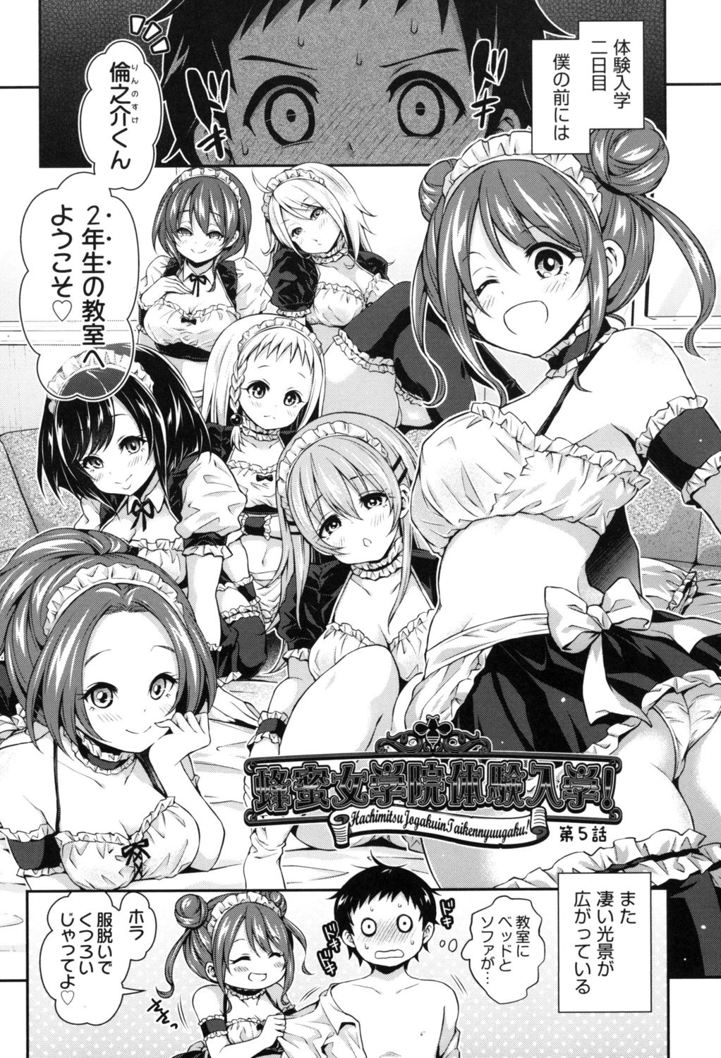 [ハチゴ] ハーレム女学院♡体験入学 [DL版]