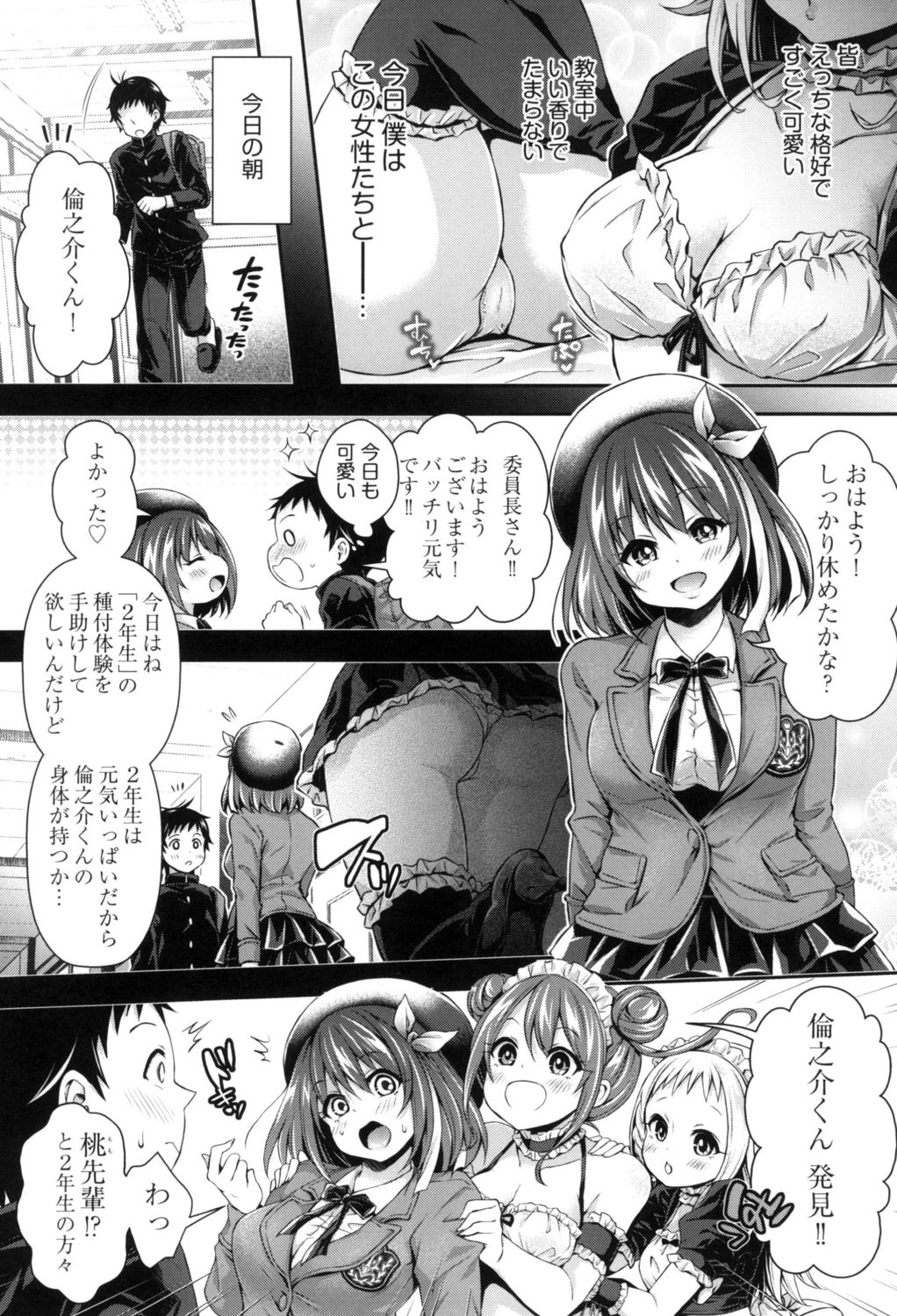 [ハチゴ] ハーレム女学院♡体験入学 [DL版]