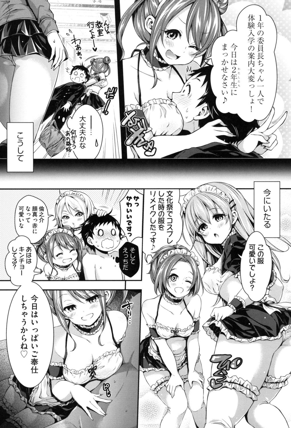 [ハチゴ] ハーレム女学院♡体験入学 [DL版]
