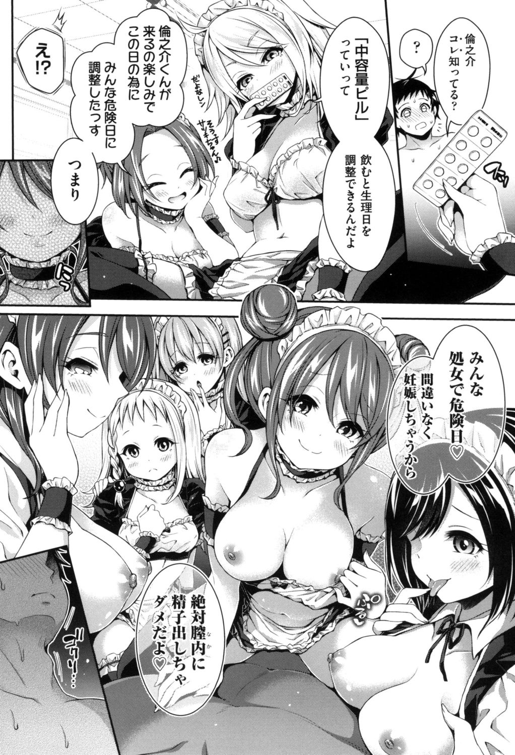 [ハチゴ] ハーレム女学院♡体験入学 [DL版]