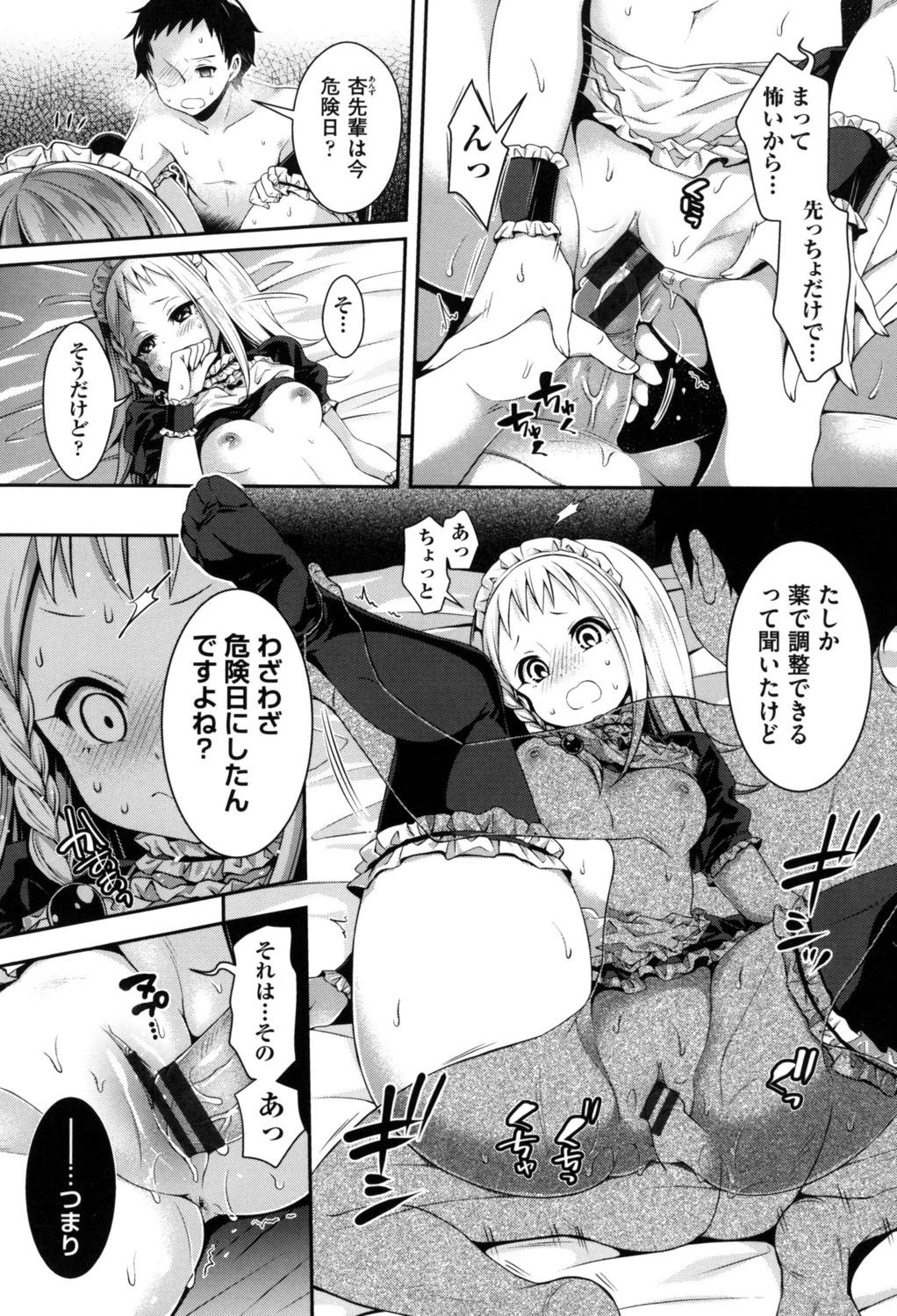 [ハチゴ] ハーレム女学院♡体験入学 [DL版]