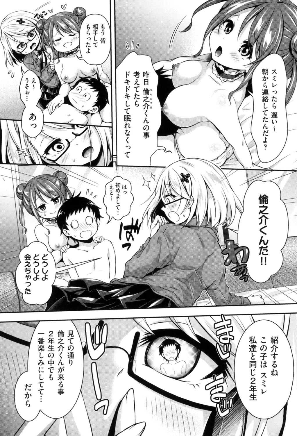 [ハチゴ] ハーレム女学院♡体験入学 [DL版]