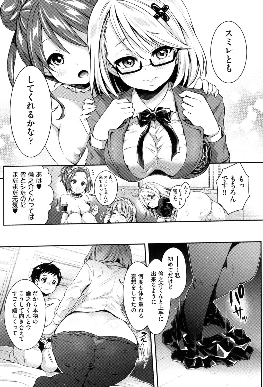 [ハチゴ] ハーレム女学院♡体験入学 [DL版]