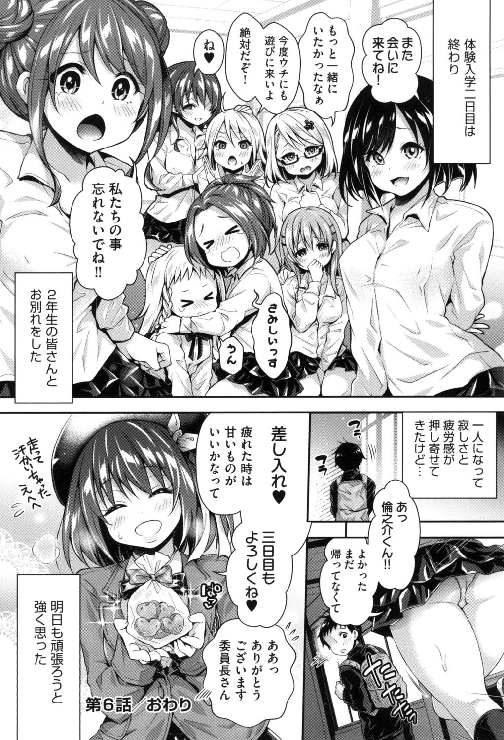 [ハチゴ] ハーレム女学院♡体験入学 [DL版]