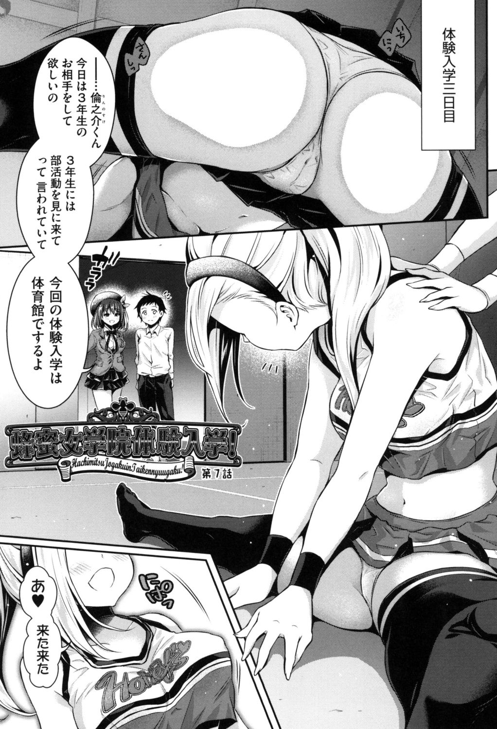 [ハチゴ] ハーレム女学院♡体験入学 [DL版]