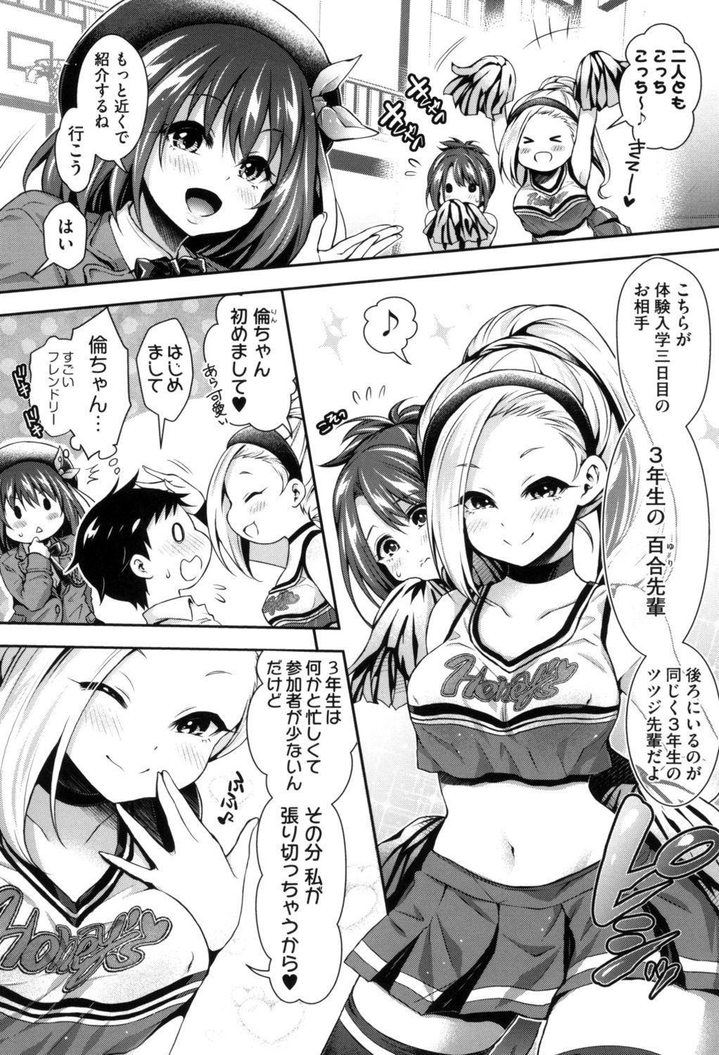 [ハチゴ] ハーレム女学院♡体験入学 [DL版]