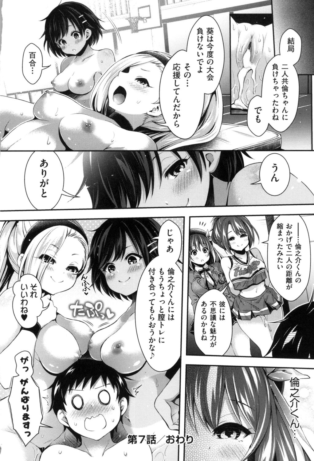 [ハチゴ] ハーレム女学院♡体験入学 [DL版]